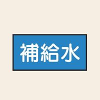 トーアン 配管 水用37 補給水