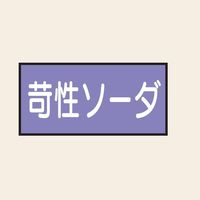 トーアン 配管 酸アルカリ用4 小 ヨコ 苛性ソーダ 25ー454 1セット(20枚:10枚×2組)（直送品）