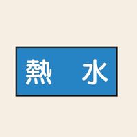 トーアン 配管 水用14 特大 ヨコ 熱水 25ー724 1セット(20枚:10枚×2組)（直送品）
