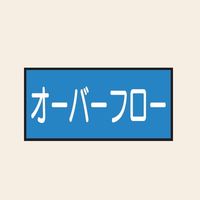 トーアン 配管 水用36 特大 ヨコ オーバーフロー 25ー746 1セット(20枚:10枚×2組)（直送品）