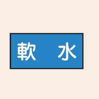 トーアン 配管 水用54 特大 ヨコ 軟水 25ー764 1セット(20枚:10枚×2組)（直送品）