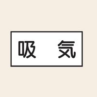 トーアン 配管 空気用14 特大 ヨコ 吸気 25ー804 1セット(20枚:10枚×2組)（直送品）