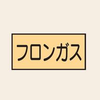 トーアン 配管 ガス用28 特大 ヨコ フロンガス 25ー848 1セット(20枚:10枚×2組)（直送品）