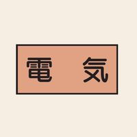 トーアン 配管 電気用1 特大 ヨコ 電気 25ー891 1セット(20枚:10枚×2組)（直送品）