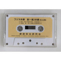 トーアン ラジオ体操テープ 45-101 1個（直送品）