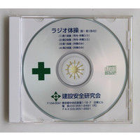 トーアン ラジオ体操CD 45-111 1枚（直送品）