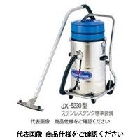 三立機器 乾湿選択型 工業用バキュームクリーナー JXー5230(200V) JX-5230 1台（直送品）