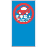 トーアン マルチポップサイン用面板 Mー8 62ー085 1セット(2枚)（直送品）