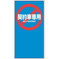 トーアン マルチポップサイン用面板 Mー9 62ー086 1セット(2枚)（直送品）