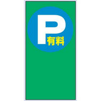 トーアン マルチポップサイン用面板 Mー63 62ー091 1セット(2枚)（直送品）