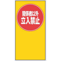トーアン マルチポップサイン用面板 Mー66 62ー092 1セット(2枚)（直送品）