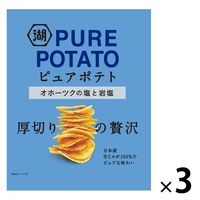 PURE POTATO（ピュアポテト）オホーツクの塩と岩塩 3袋 湖池屋 ポテトチップス　スナック菓子　おつまみ