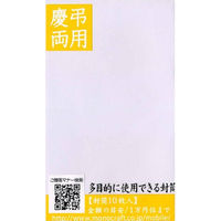 モーノクラフト 慶弔両用五円型封筒 10枚 SMC-419 100枚：10枚入×10セット