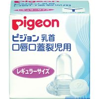 ピジョン 口唇口蓋裂児用乳首（病産院用） 24-2621-01 1セット（50個入）　　マツヨシカタログ（直送品）