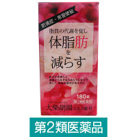 本草 大柴胡湯エキス錠ーH 180錠 本草製薬　漢方薬　肥満症 常習便秘【第2類医薬品】