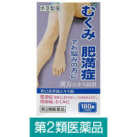 本草 防已黄耆湯エキス錠 180錠 本草製薬　漢方薬 むくみ 水太り 関節痛 肥満【第2類医薬品】