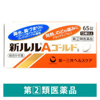 新ルルAゴールドs 65錠 第一三共ヘルスケア 鼻水、鼻づまりに 発熱、のどの痛みに【指定第2類医薬品】