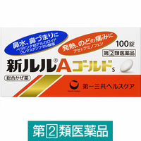 新ルルAゴールドs 100錠 第一三共ヘルスケア  風邪薬 鼻水、鼻づまり 発熱 のどの痛み【指定第2類医薬品】