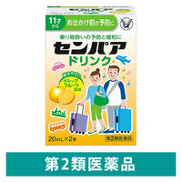 センパア ドリンク 20ml×2本 大正製薬 酔い止め 乗物酔い【第2類医薬品】