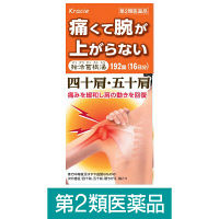 独活葛根湯エキス錠 クラシエ薬品　漢方薬 飲み薬 四十肩 五十肩 肩こり【第2類医薬品】