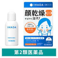 イハダ ドライキュア乳液 50g 資生堂薬品 塗り薬 肌トラブル 顔乾燥 カサつき 粉ふき 乾燥肌 弱酸性 無香料 無着色【第2類医薬品】