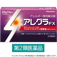 アレグラFX 28錠 久光製薬  フェキソフェナジン 花粉などによるアレルギー性鼻炎【第2類医薬品】