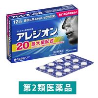 アレジオン20 エスエス製薬【第2類医薬品】