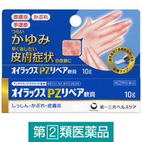 オイラックスPZリペア 10g 第一三共ヘルスケア【指定第2類医薬品】