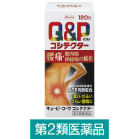 キューピーコーワコシテクター 120錠 興和　腰痛・筋肉痛・神経痛の緩和 眼精疲労 脚気【第2類医薬品】