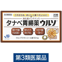 タナベ胃腸薬ウルソ 20錠 田辺三菱製薬　ウルソデオキシコール酸配合 胃腸薬 もたれ 消化不良 消化不振【第3類医薬品】