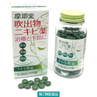 ネオ小町錠 270錠 摩耶堂製薬【第2類医薬品】