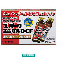 スパークユンケルDCF 50ml×10本 佐藤製薬　ノンカフェイン 栄養ドリンク ドリンク剤 滋養強壮 肉体疲労【第2類医薬品】