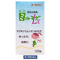 錠剤ミルマグLX 120錠 エムジーファーマ【第3類医薬品】
