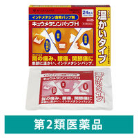 キュウメタシンパップH 24枚 第一三共ヘルスケア 肩こりによる肩の痛み 腰痛 関節痛 温感 パップ【第2類医薬品】