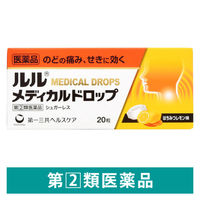 ルルメディカルドロップH はちみつレモン味 20粒 第一三共ヘルスケア のどの痛み、せきに効く【指定第2類医薬品】