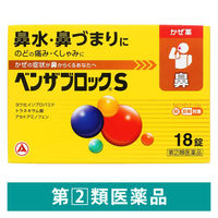 ベンザブロックS アリナミン製薬【指定第2類医薬品】