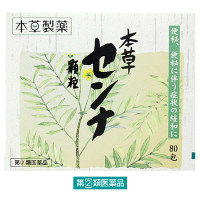 本草センナ顆粒 80包 本草製薬　便秘薬 便秘 便秘による肌荒れ・吹き出物【指定第2類医薬品】