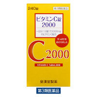 ビタミンC錠2000「クニキチ」 240錠 皇漢堂製薬　ビタミンC・B2 しみ そばかす 日焼け・かぶれによる色素沈着【第3類医薬品】