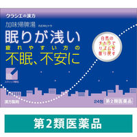 加味帰脾湯エキス顆粒クラシエ クラシエ薬品　疲れやすい方 不眠 不安 眠りが浅い 寝つきが悪い 貧血【第2類医薬品】