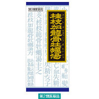 「クラシエ」漢方桂枝加竜骨牡蛎湯エキス顆粒 45包 クラシエ薬品　漢方薬 神経質 眼精疲労 不眠症 夜尿症【第2類医薬品】