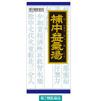 補中益気湯エキス顆粒クラシエ 45包 クラシエ薬品　漢方薬 疲労倦怠 食欲不振 寝汗【第2類医薬品】
