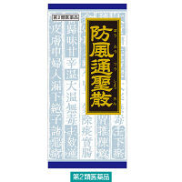 防風通聖散料エキス顆粒クラシエ 45包 クラシエ薬品　漢方薬 肥満症 皮下脂肪 蓄膿症 便秘【第2類医薬品】