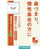 「クラシエ」漢方葛根湯加川キュウ辛夷エキス錠 クラシエ薬品　慢性鼻炎 鼻づまり 蓄膿症【第2類医薬品】