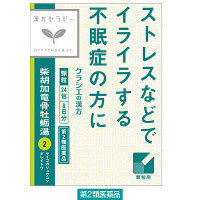 漢方セラピー「クラシエ」漢方柴胡加竜骨牡蛎湯エキス顆粒 24包 クラシエ薬品　ストレスによる不安・不眠【第2類医薬品】