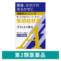 「クラシエ」漢方柴胡桂枝湯エキス顆粒A 8包 クラシエ薬品　漢方薬 腹痛を伴うかぜ 胃腸炎【第2類医薬品】