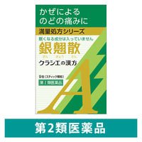 銀翹散エキス顆粒Aクラシエ 9包 クラシエ薬品　漢方薬 かぜによるのどの痛み・はれ【第2類医薬品】