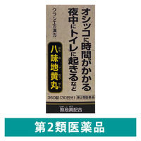 クラシエ八味地黄丸A 360錠 クラシエ薬品　漢方薬 頻尿 軽い尿漏れ 残尿感【第2類医薬品】