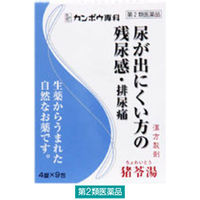 漢方猪苓湯エキス錠 36錠 クラシエ薬品　漢方薬 排尿痛 残尿感 頻尿 むくみ【第2類医薬品】