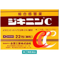 ジキニンC 22包 全薬工業  風邪薬 せき 鼻水 発熱 ビタミンC配合【指定第2類医薬品】
