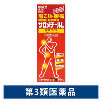 サロメチール 佐藤製薬【第3類医薬品】